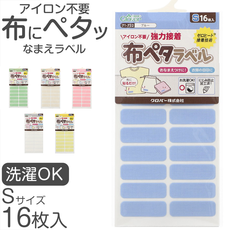 なまえラベル 24枚入り 大中小3サイズ お名前シール対応 コップ 歯ブラシ ビニール 金属にも貼れる 水に強い 入園 入学 小学校 保育園 幼稚園 日本製 油性ペンで書ける 約21×9mm