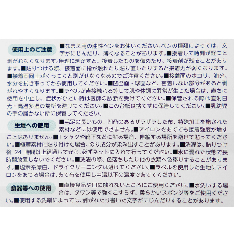 靴下用 なまえラベル 水洗いOK 18枚入り アイロン接着 シール仮止め対応 靴下の伸びに強力接着 お名前シール対応 小学校 保育園 幼稚園 老人ホーム ネームタグに便利 日本製 幅21mm 高さ9mm