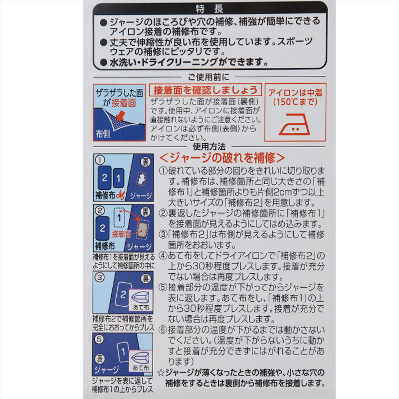 補修テープ 裾上げ用 日本製 クロバー アイロン接着 熱接着 制服 ズボン スカートの丈直しに便利 水洗い ドライクリーニング 手芸 ハンドクラフト 補修用テープ 25mm幅