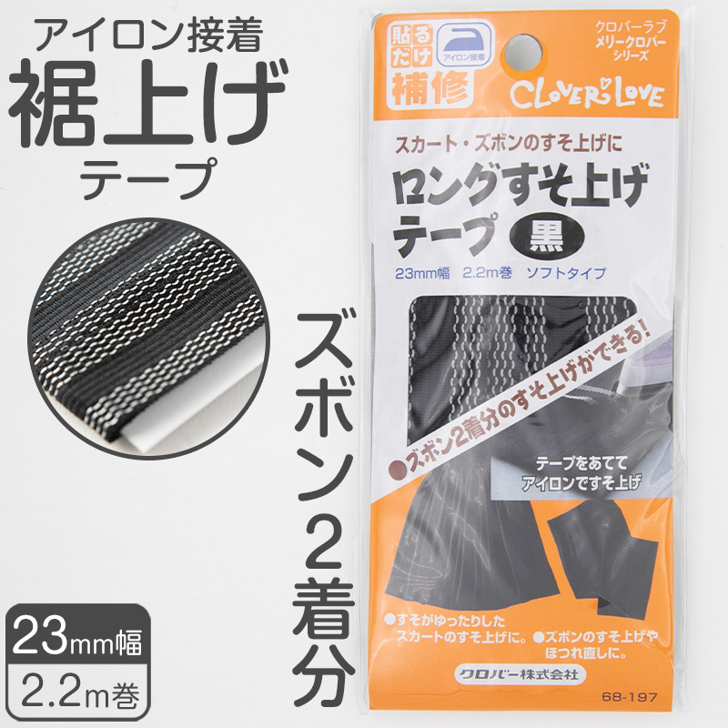 補修布 ジャージ アイロン接着 熱接着 日本製 クロバー 体操服 体育着 スポーツウェアの補修に最適 丈夫で伸縮性あり 擦れ補強 手芸用パッチ 110×320mm