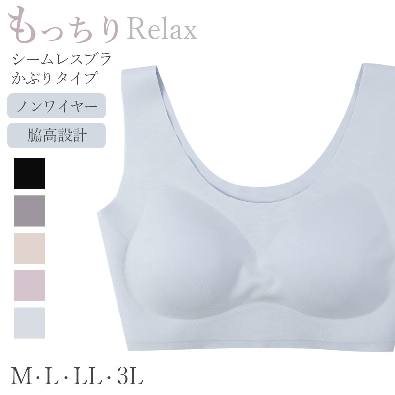 ノンワイヤーブラ レディース 脇高 シームレス ブラジャー もっちりカップ 盛れる ズレにくい M L LL 3L 滑り止め 3段ホック リラックスブラ 軽い 黒 グレー ブラウン ノンワイヤー ワイヤーなし ブラ 下着 レディースブラ 脇肉 はみ肉 バスト流れ