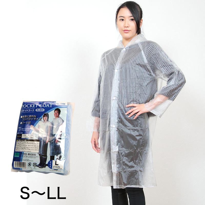 オカモト 男女兼用ポケットコート S~LL (ワーキング 雨具) (在庫限り)