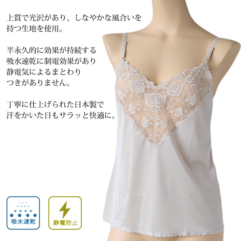 キャミソール レース サテン ランジェリー インナー バスト80～95cm (レディース 下着 肌着 かわいい 透け防止 ひびきにくい)