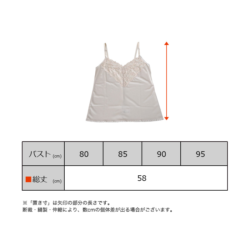 キャミソール レース サテン ランジェリー インナー バスト80～95cm (レディース 下着 肌着 かわいい 透け防止 ひびきにくい)