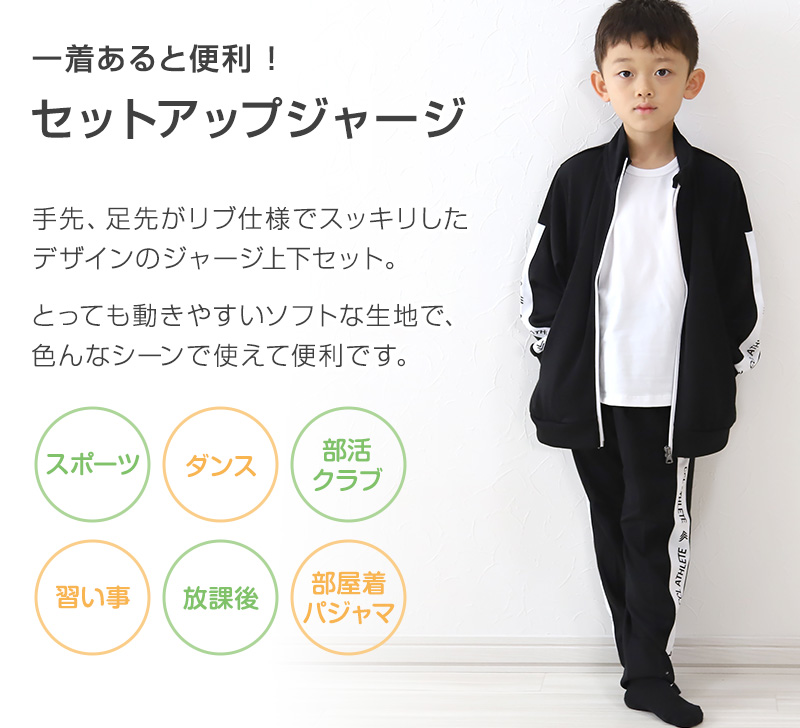 男の子 ジャージ 上下セット セットアップ 130cm～160cm セット キッズジャージ 長袖 長ズボン 体操服 キッズ ジュニア トレーニングウェア 子供 スポーツ (在庫限り)