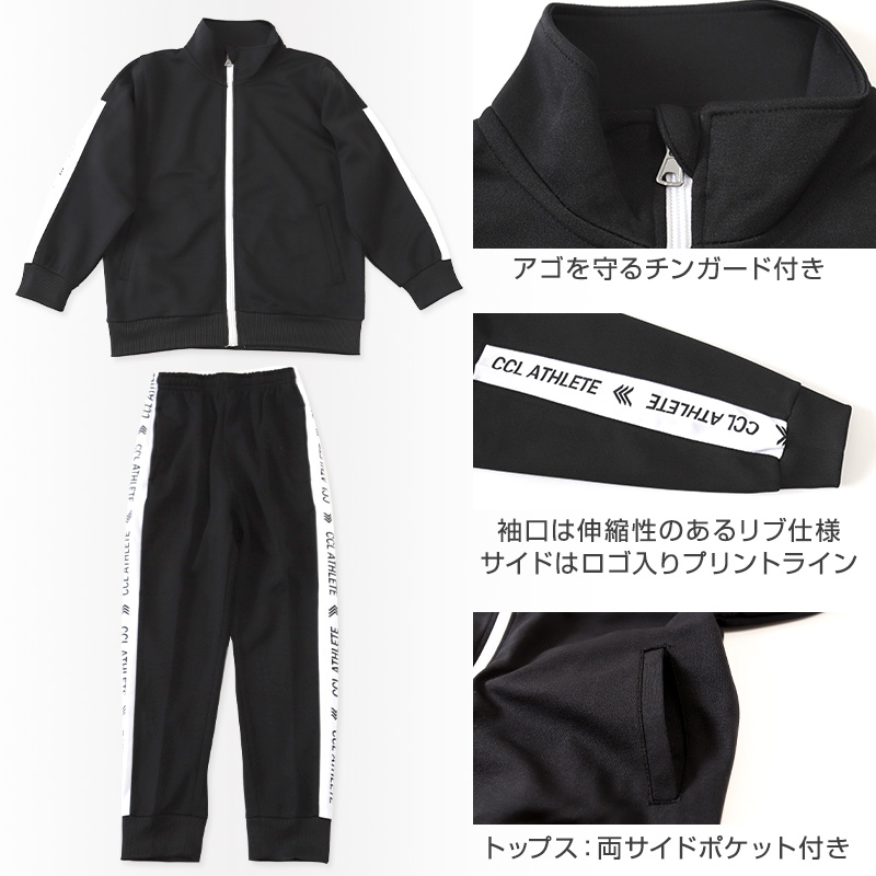 男の子 ジャージ 上下セット セットアップ 130cm～160cm セット キッズジャージ 長袖 長ズボン 体操服 キッズ ジュニア トレーニングウェア 子供 スポーツ (在庫限り)