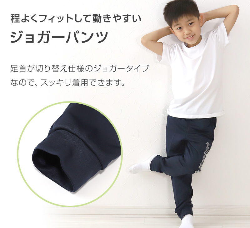 男の子 キッズ ジュニア ジョガーパンツ 130cm～160cm (キッズジャージ ジャージパンツ ボトムス 長ズボン 体操服 トレーニングパンツ スポーツ 部屋着) (在庫限り)