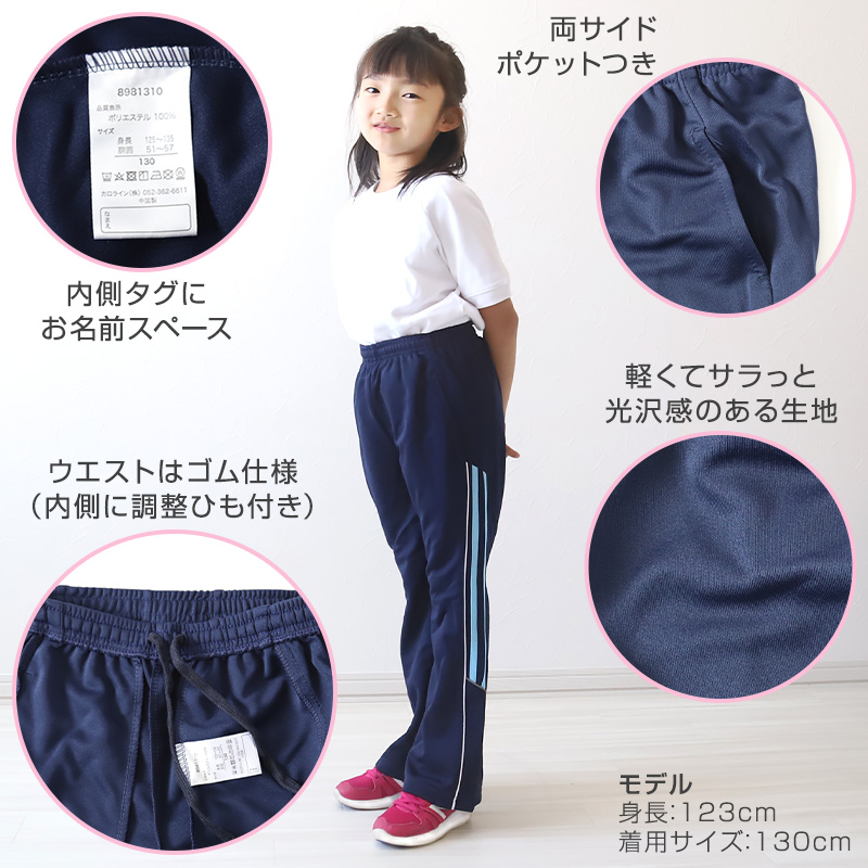 ジャージパンツ ジャージ パンツ単体 ズボン単体 長ズボン 130cm～160cm 子供 キッズ ジュニア 女の子 体操服 ボトムス ズボン トレーニングパンツ トレパン スポーツ 部屋着