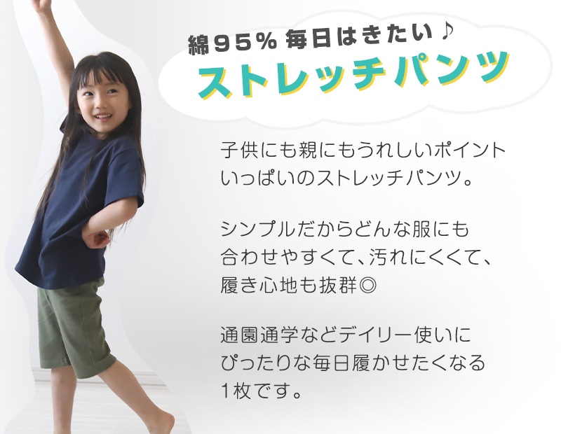 子供服 ズボン ハーフパンツ 男の子 女の子 キッズ ストレッチパンツ 半ズボン 短パン 100cm～130cm (ユニセックス 子ども服 ボトムス シンプル 無地 100cm 110cm 120cm 130cm)