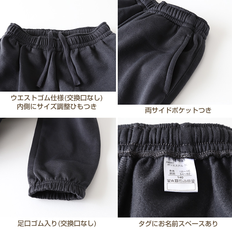 子供 裏起毛 スウェット パンツ 長ズボン 130cm～160cm キッズ ジュニア 子供服 男の子 女の子 男女兼用 体操服 ボトムス ボトム トレパン ロングパンツ スポーツ 部屋着 (在庫限り)