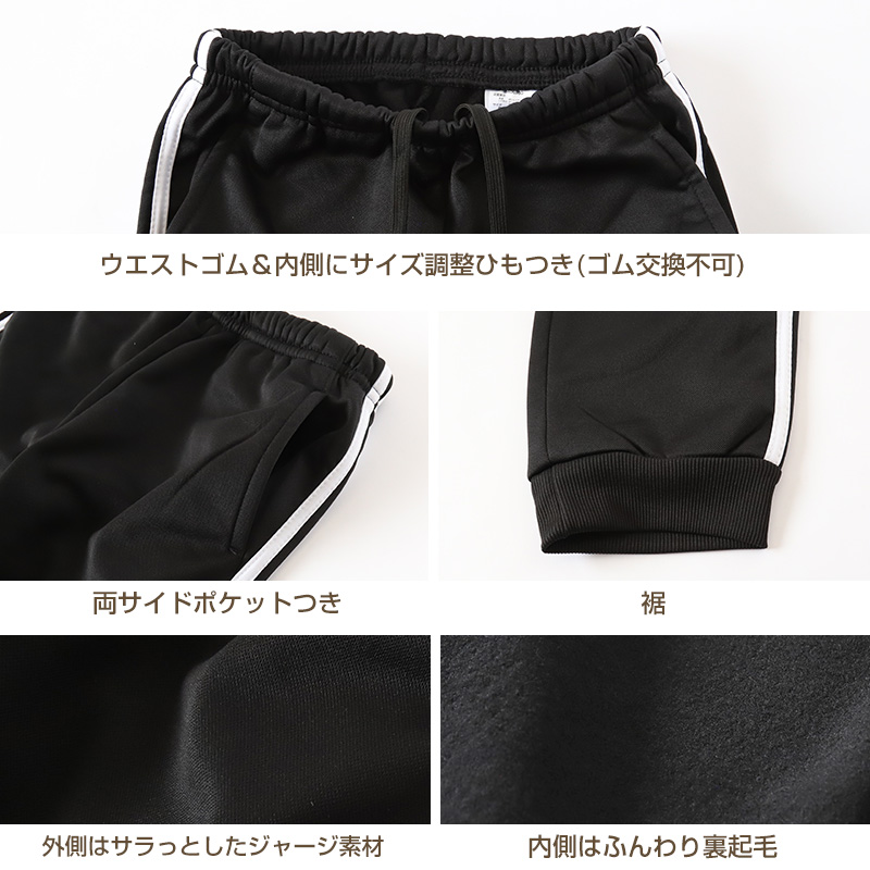 子供 裏起毛 パンツ ジャージ 長ズボン 130cm~160cm (こども 子ども 男女兼用 体操服 ジョガーパンツ キッズジャージ ジャージ ボトムス ボトム トレーニングパンツ スポーツ 部屋着) (在庫限り)