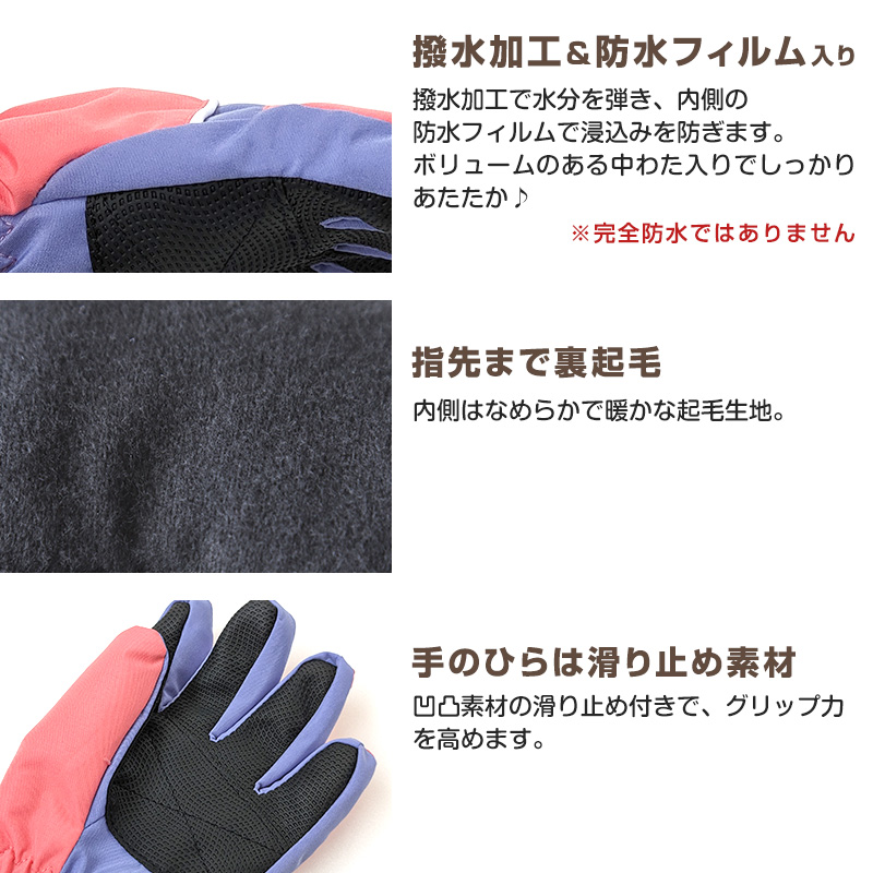 子供 スキーグローブ 手袋 KL・JS (こども 子ども キッズ 冬用 冬 防寒 暖かい あたたか 幼稚園 保育園 裏起毛 雪 撥水)