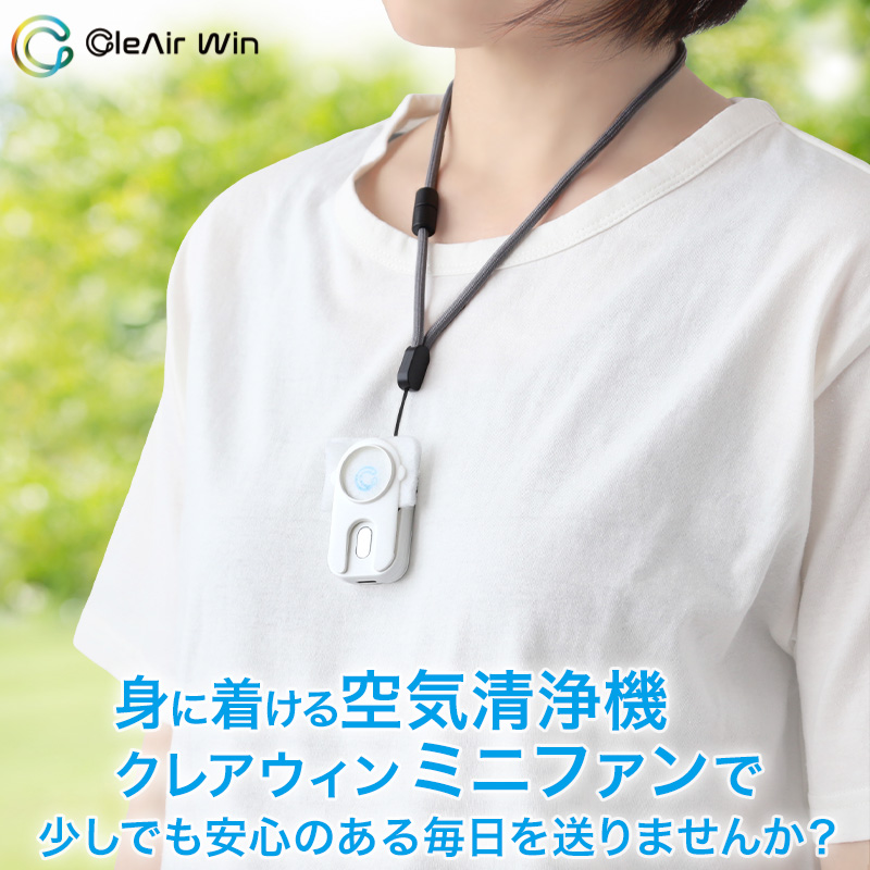 クレアウィン ミニファン (フィルター別売り） 60mm×35mm ( クレアウイン 抗ウイルス フィルター 空気清浄 マスクに匹敵するほど 黄砂 ) (在庫限り)
