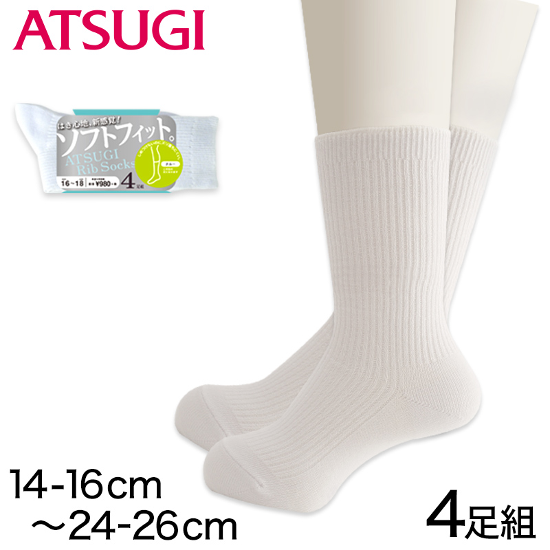 アツギ Rib Socks ソフトフィット 子供クルー丈ソックス 4足組 14-18cm～24-26cm (ATSUGI キッズ ジュニア チャイルド 子供 リブソックス ソックス 靴下 くつ下 くつした 白ソックス シンプル 無地) (在庫限り)