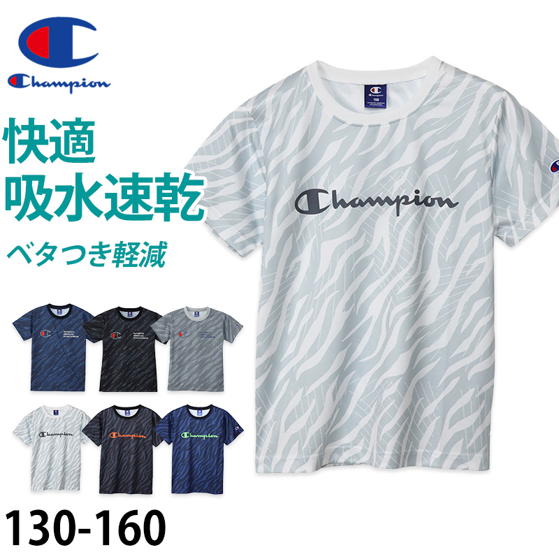 子供チャンピオン ピンメッシュ半袖Tシャツ 100cm～160cm (champion キッズ ボーイズ クルーネック)