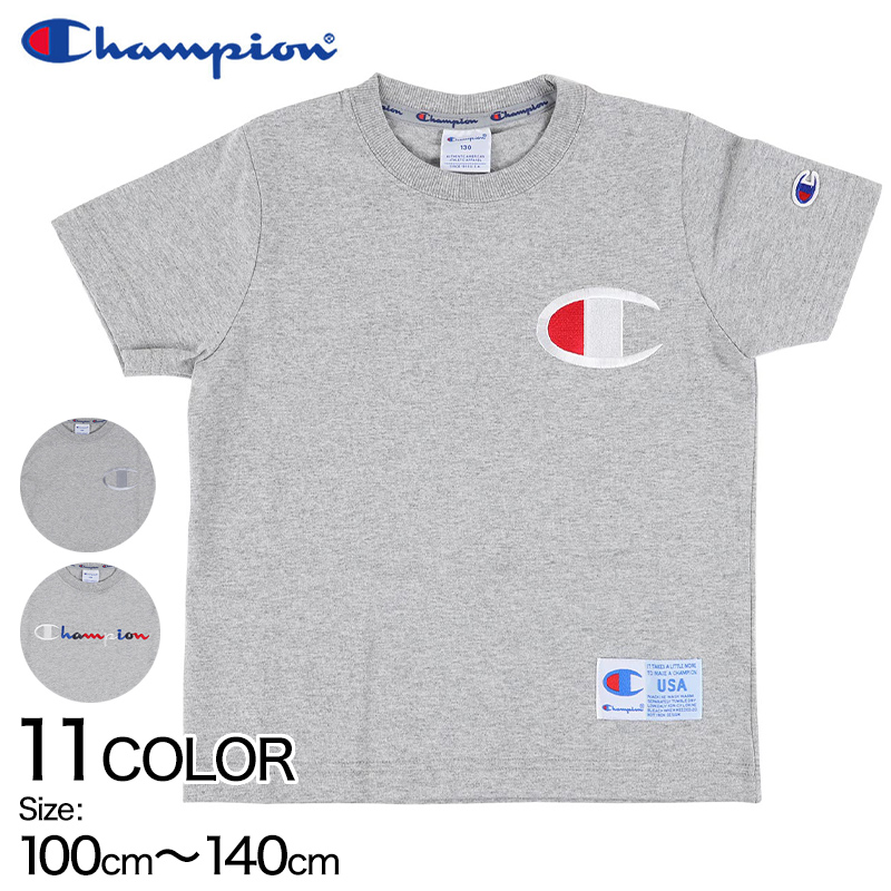 チャンピオン キッズ Tシャツ 100cm～140cm (tシャツ Champion champion kids ビッグc刺繍 ロゴt Tシャツ 男の子 女の子 子供服 こども服 衣替え 吸汗) (在庫限り)