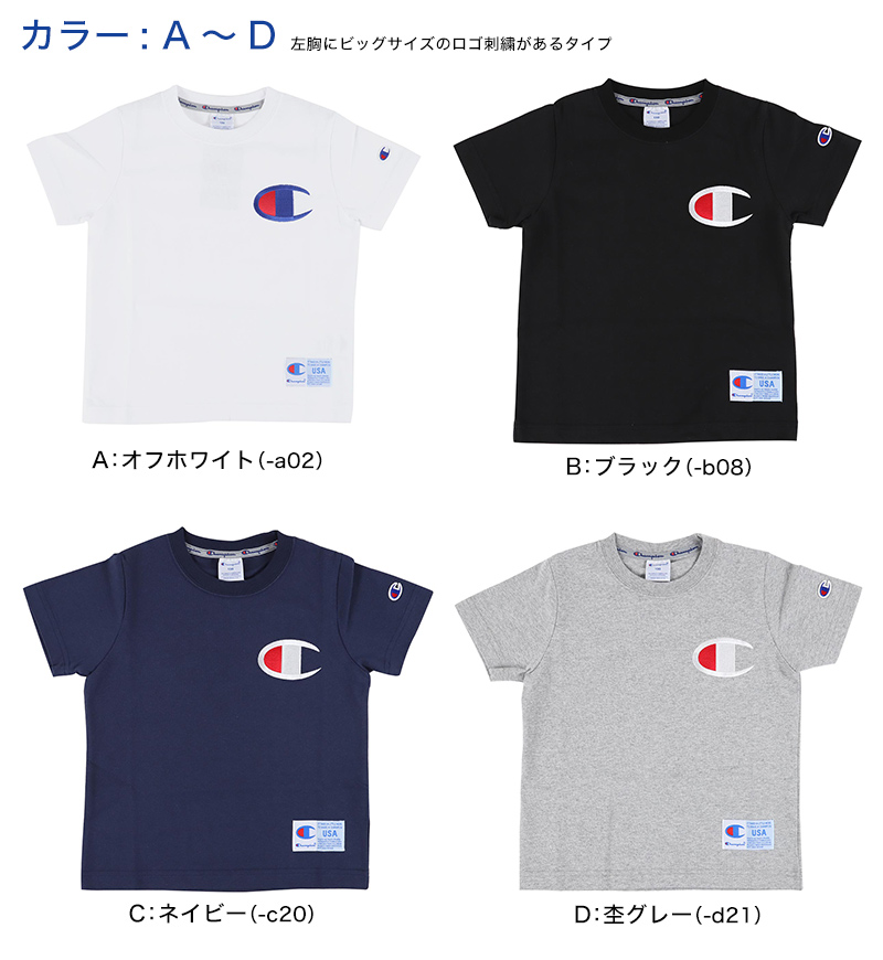 チャンピオン キッズ Tシャツ 100cm～140cm (tシャツ Champion champion kids ビッグc刺繍 ロゴt Tシャツ 男の子 女の子 子供服 こども服 衣替え 吸汗) (在庫限り)