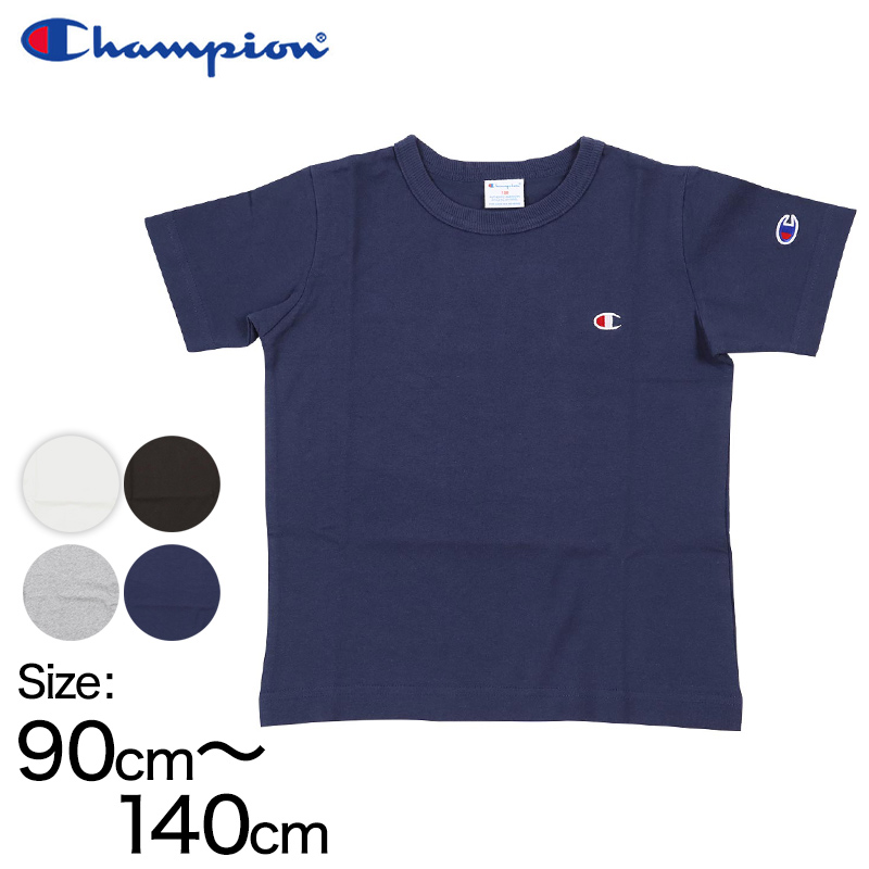 チャンピオン キッズ Tシャツ 90cm～140cm (champion ボーイズ ガールズ 子供 綿100%) (在庫限り)