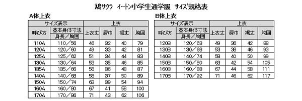 学生服 小学生 制服 上着 男子 女子 シングル型 140cmA～160cmA (鳩サクラ ハトサクラ ハトザクラ 男の子 女の子 男女兼用 上 140cmA 150cmA 160cmA) (送料無料) (取寄せ)