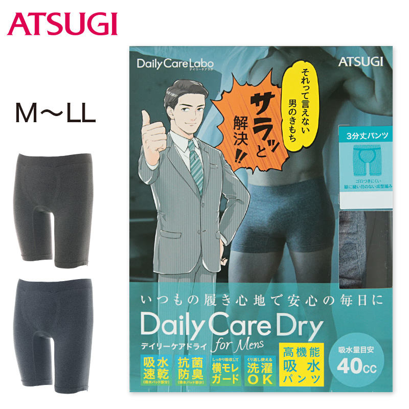 アツギ 紳士 約40cc対応 失禁ボクサーブリーフ(前とじ) M~LL (中失禁 尿漏れ メンズ 失禁パンツ 吸水シート付き) (在庫限り)
