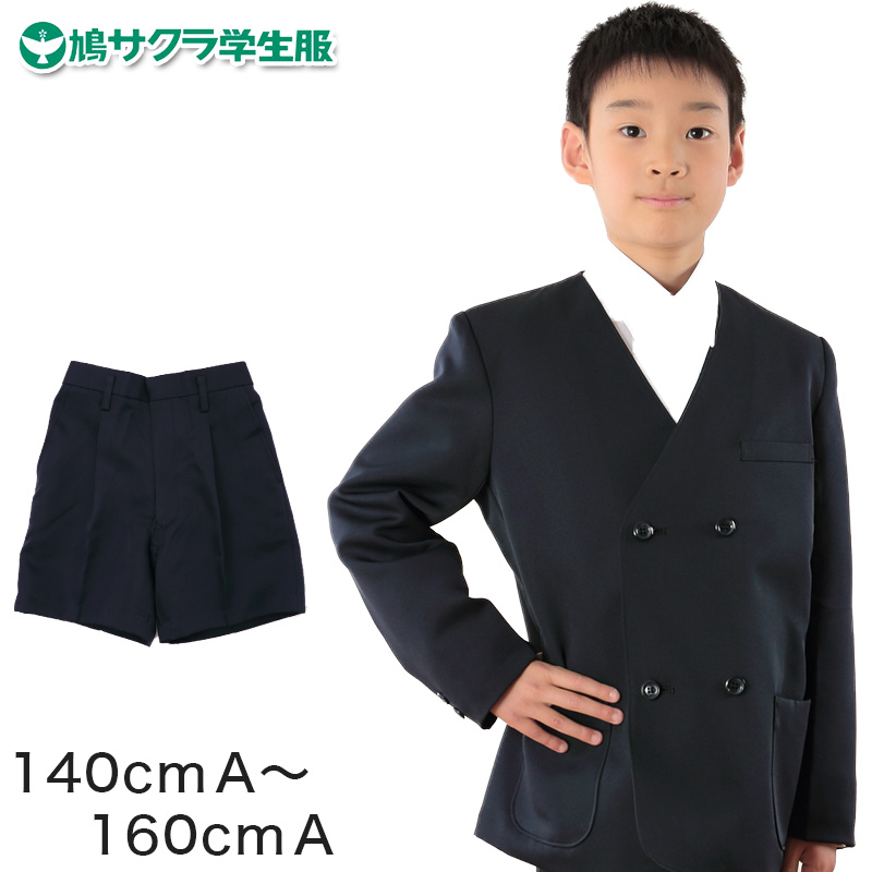 制服 半ズボン 小学生 鳩サクラ 男子 140cmA～160cmA (学生服 ハトサクラ ハトザクラ 男の子 ボーイズ 男児 低学年 小学生制服 中学生 小学校 中学校 140cmA 150cmA 160cmA) (取寄せ)