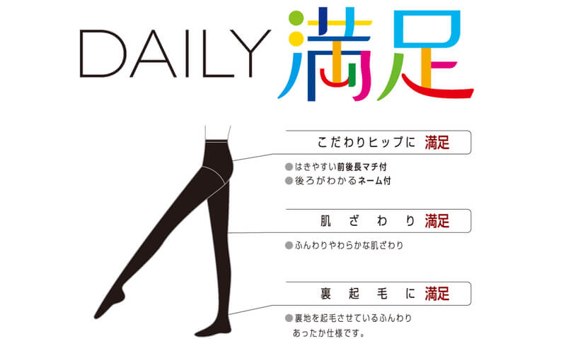 福助 Daily満足 綿混 あったか厚手タイツ M-L・L-LL (ふくすけ フクスケ デイリー タイツ 黒 厚地 レディース) 【在庫限り】