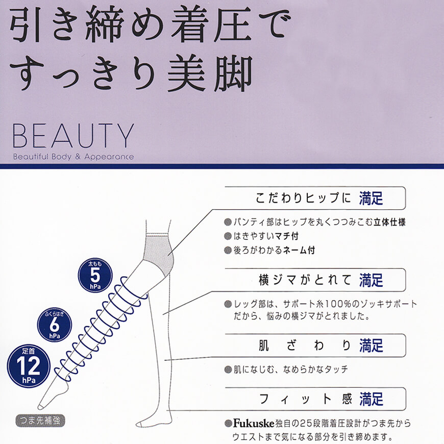 福助 デイリー満足 ストッキング 着圧 3足組 M-L・L-LL (着圧ストッキング 黒 ベージュ パンスト 防臭 レディース) (在庫限り)