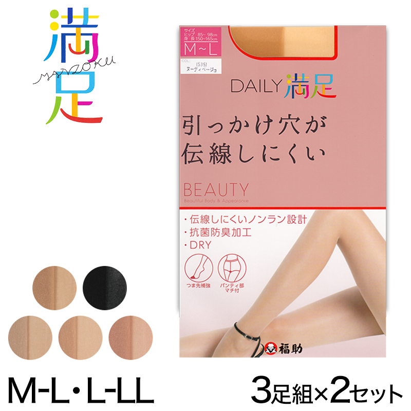 福助 【3足組×2セット】Daily満足 伝線しにくい ノンランストッキング M-L・L-LL (フクスケ Daily満足 レディース パンスト) (在庫限り)