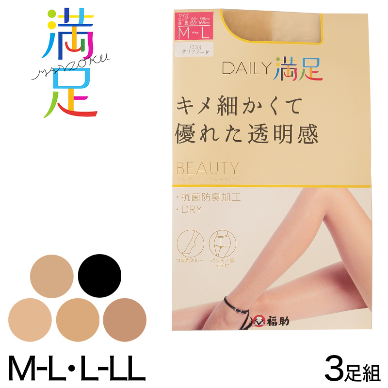 福助 デイリー満足 サマーストッキング 涼感 3足組 M-L・L-LL (ストッキング uv 夏用 パンスト 黒 ベージュ レディース) (在庫限り)