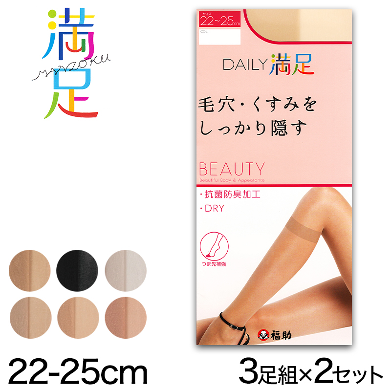 福助 【3足組×2セット】Daily満足 毛穴・くすみをしっかり隠す