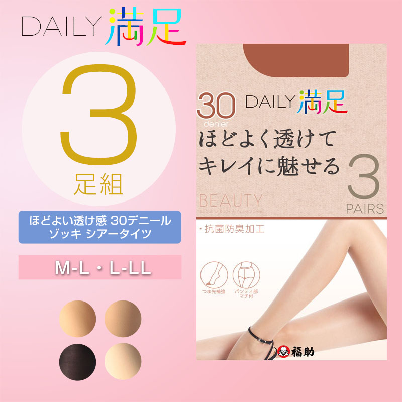 福助 デイリー満足 ショートストッキング ひざ下 つま先スルー 3足組 22-25cm (ストッキング ショート丈 ひざ丈 切り替えなし uv 夏用 レディース) (在庫限り)