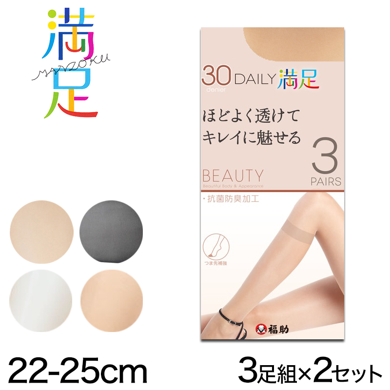 福助 【3足組×2セット】Daily満足 ほどよい透け感 30デニール ひざ下 22-25cm (フクスケ レディース パンスト ストッキング) (在庫限り)