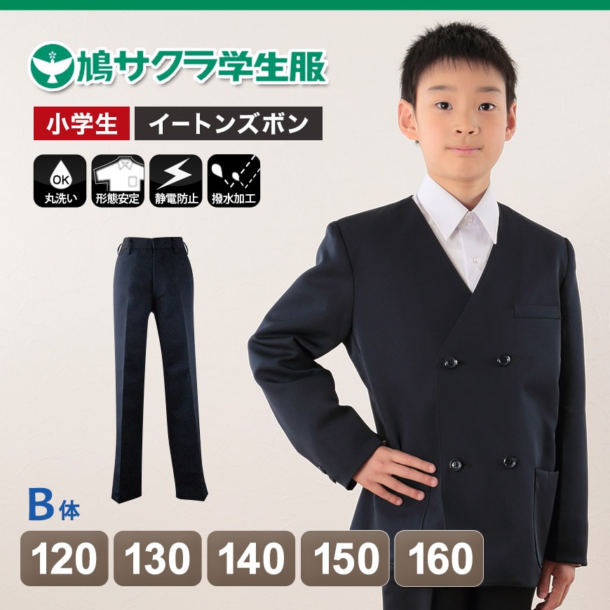 制服 ズボン 小学生 鳩サクラ 男子 120cmB～160cmB (学生服 ハトサクラ ハトザクラ 男の子 ボーイズ 男児 低学年 小学生制服 中学生 小学校 中学校 120cmB 130cmB 140cmB 150cmB 160cmB) (送料無料) (取寄せ)