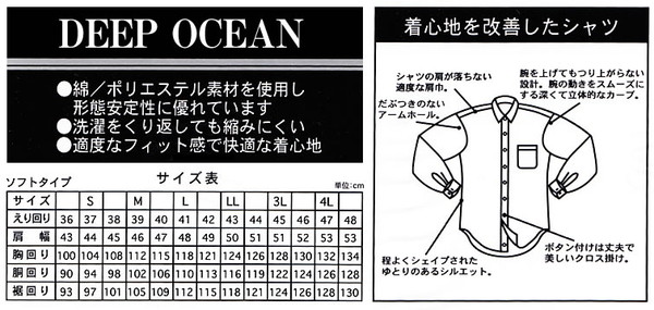 DEEP OCEAN 形態安定加工 紳士 長袖カッターシャツ 裄76～84cm (形態安定加工 紳士 長袖 カッターシャツ ワイシャツ) 【在庫限り】