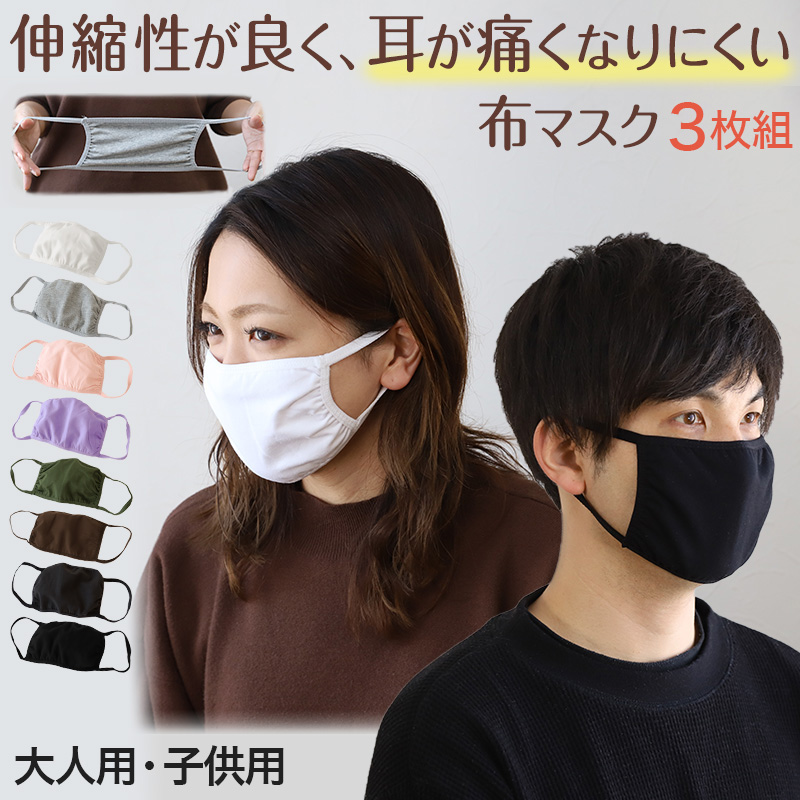 布マスク 3枚組 キッズサイズ・レギュラーサイズ (マスク 洗える 布 綿 子供用 白 無地 花粉対策 やわらかい 耳が痛くならない) 【在庫限り】