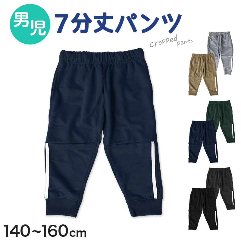 キッズ クロップドパンツ ７分丈パンツ ボトムス 男の子 7分丈ボトム 男児 子供 アウトドア 140cm～160cm キャンプ 夏 春 秋 スポーツ