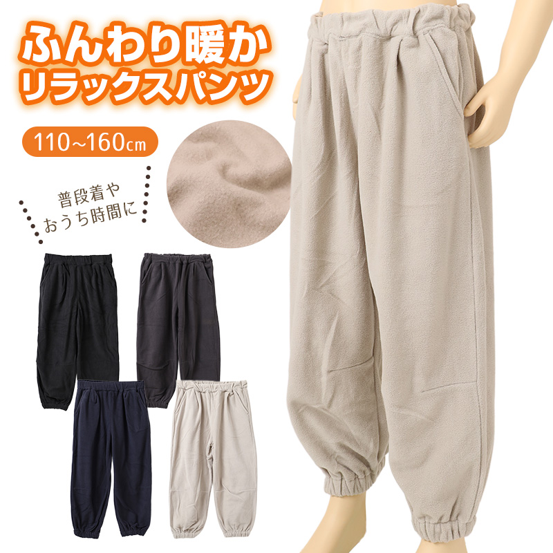キッズ 裏フリース パンツ 男の子 あったかパンツ 防寒 ロングパンツ 裏起毛 長ズボン ウエストひも ポケット付き 110cm 120cm 130cm 140cm 150cm 160cm ライン 無地 ボーイズ ジュニア 子供 小学生 中学生 通学 通園 外遊び 普段着 冬 秋冬 暖かい