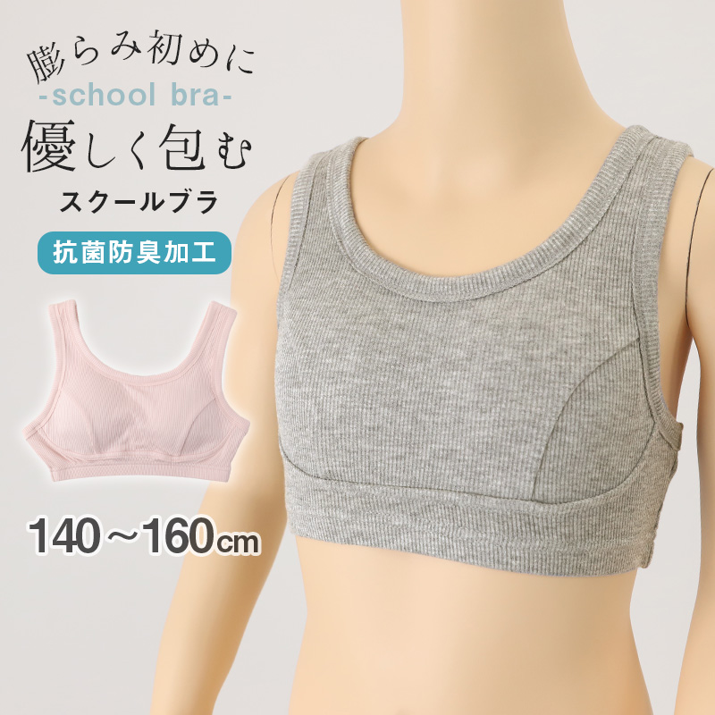 キッズ ハーフトップ ジュニア パッド付き 綿 140~160cm ジュニアブラ 子供 下着 女の子 小学生 中学生 女子 ブラジャー カップ付き 140 150 160