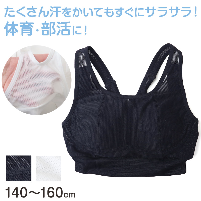 スクール ブラジャー ジュニアブラ 抗菌防臭加工 140~160cm 子供 下着 キッズ 女の子 ガール リブ インナー 可愛い シンプル 透けにくい 小学生 中学生 女子