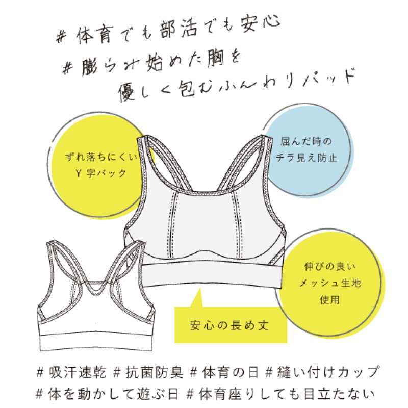 スクール ブラジャー ジュニアブラ 抗菌防臭加工 140~160cm 子供 下着 キッズ 女の子 ガール リブ インナー 可愛い シンプル 透けにくい 小学生 中学生 女子
