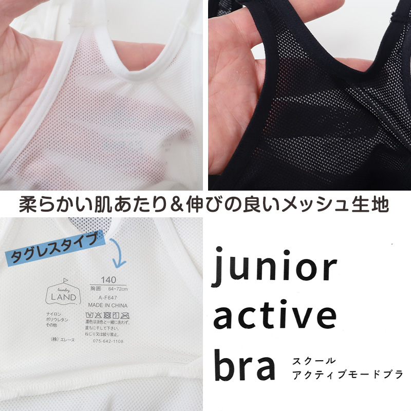 スクール ブラジャー ジュニアブラ 抗菌防臭加工 140~160cm 子供 下着 キッズ 女の子 ガール リブ インナー 可愛い シンプル 透けにくい 小学生 中学生 女子