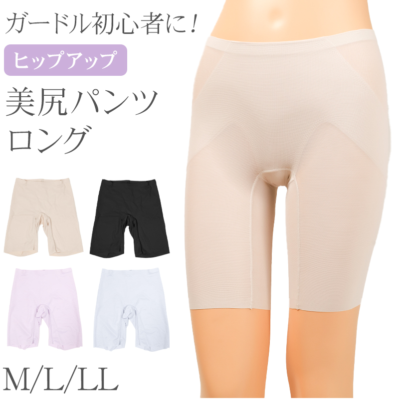 ガードル ロング レディース 骨盤サポート 補整下着 シームレス ハイウエスト お腹引き締め ヒップアップ 裾ヘム 一枚履きOK M L LL インナー 下着 美ライン 無地