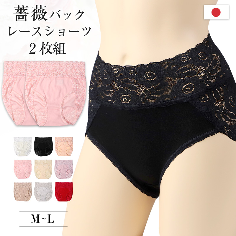 ショーツ レース 下着 パンツ レディース レースショーツ 大きいサイズ 2枚組 LL 3L 日本製 肌着 パンティー ランジェリー 上品 花柄 薔薇 綿混 普段使い おしゃれ セクシー 可愛い 2枚セット まとめ売り