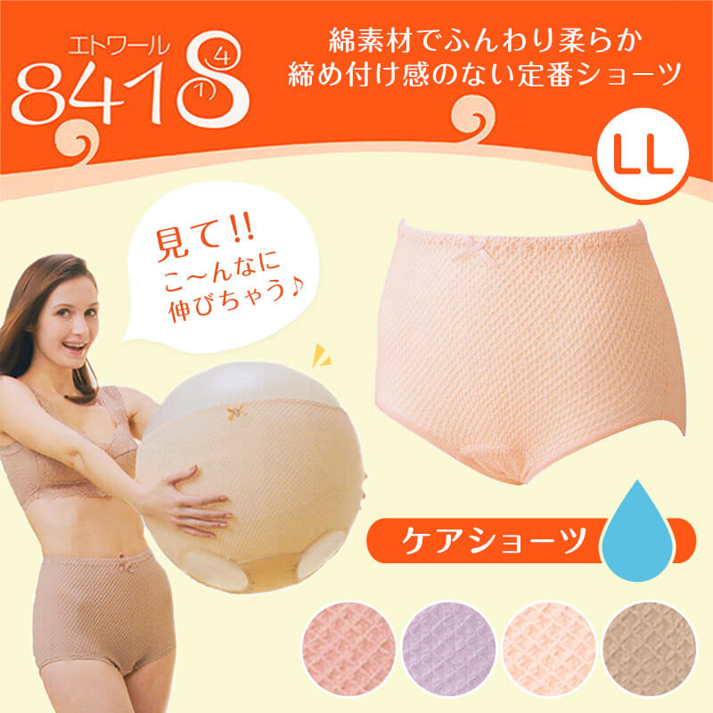 エトワール 841 ショーツ レディース LL (産後ママ 綿 コットン 下着 パンツ 日本製 敏感肌 伸縮性 女性 産後ケア 尿モレ 鹿の子編み LL)