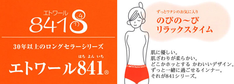 エトワール 841  レディース 5分丈ボトム M～LL (綿 コットン 下着 スパッツ 日本製 敏感肌 伸縮性 女性 鹿の子編み M L LL) (在庫限り)