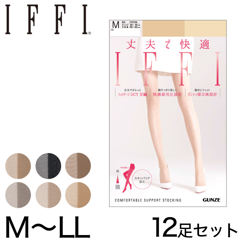 グンゼ IFFI DCY交編 ストッキング 12足セット M~LL (GUNZE レディース パンスト レッグウェア 着圧 着圧ストッキング 丈夫 伝線しにくい まとめ買い) (取寄せ)