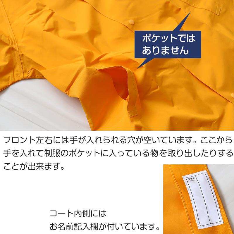 ランドセルコート レインコート 雨合羽 小学生 通学 子供 キッズ 身長105～185cm対応 (合羽 カッパ ランドコート 子供用 ランドセル対応 雨具 ジュニア 小学校) (送料無料) (取寄せ)