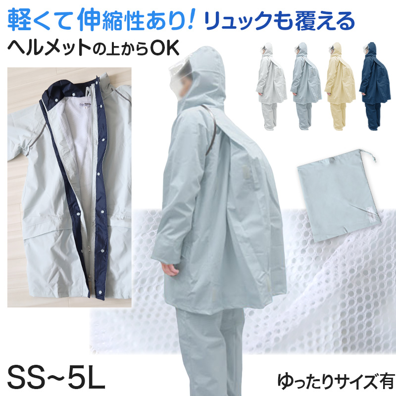 ストレッチスクールバッグスーツ SS～5L (通学用 リュック対応 合羽 カッパ 子供用 雨具 中学校) (送料無料) (取寄せ)