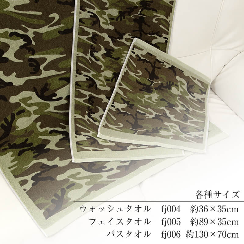 カモフラージュ柄プリント フェイスタオル(約89cm×35cm)(迷彩 綿100% 国産)