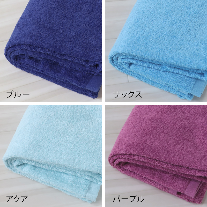 大判バスタオル 約80x160cm (大きい 綿100% 無地 ホテルタオル タオルケット シーツ)